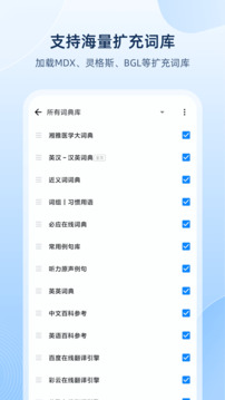 欧路词典会员版