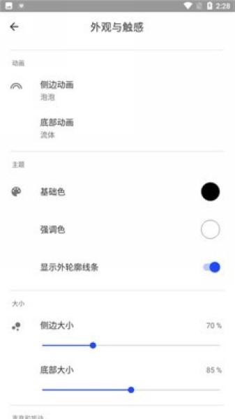 流体手势导航高级版