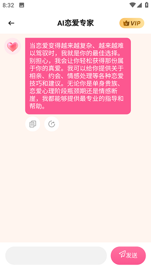 恋爱AI大师解锁会员版