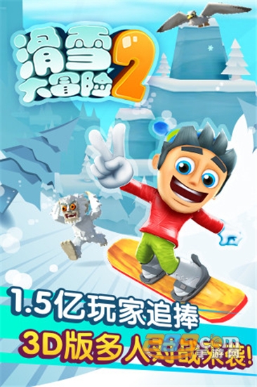 滑雪大冒险2角色滑板地图全解锁版v1.5.4安卓版