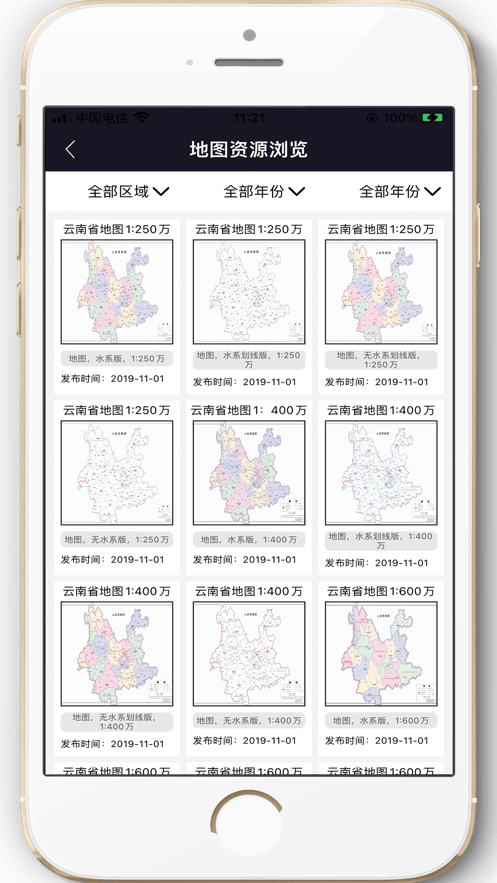天地图云南APP