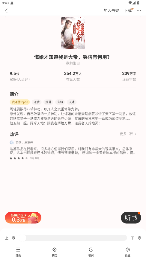 盛读小说会员版 1.0.6免费版