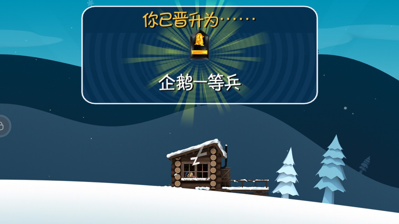 滑雪大冒险道具地图直接购买版 2.3.8安卓版