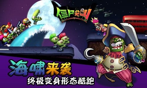 僵尸尖叫2016解锁内购版 0.0.9安卓版
