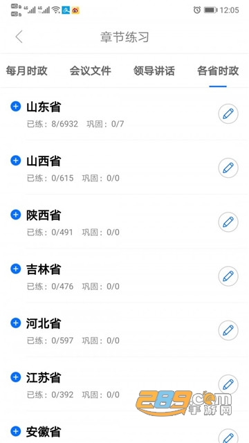 365时政网会员免费版v3.2.2.2安卓版