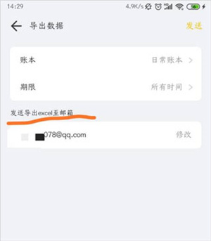 记账鸭永久会员全解锁版如何导出账单截图4