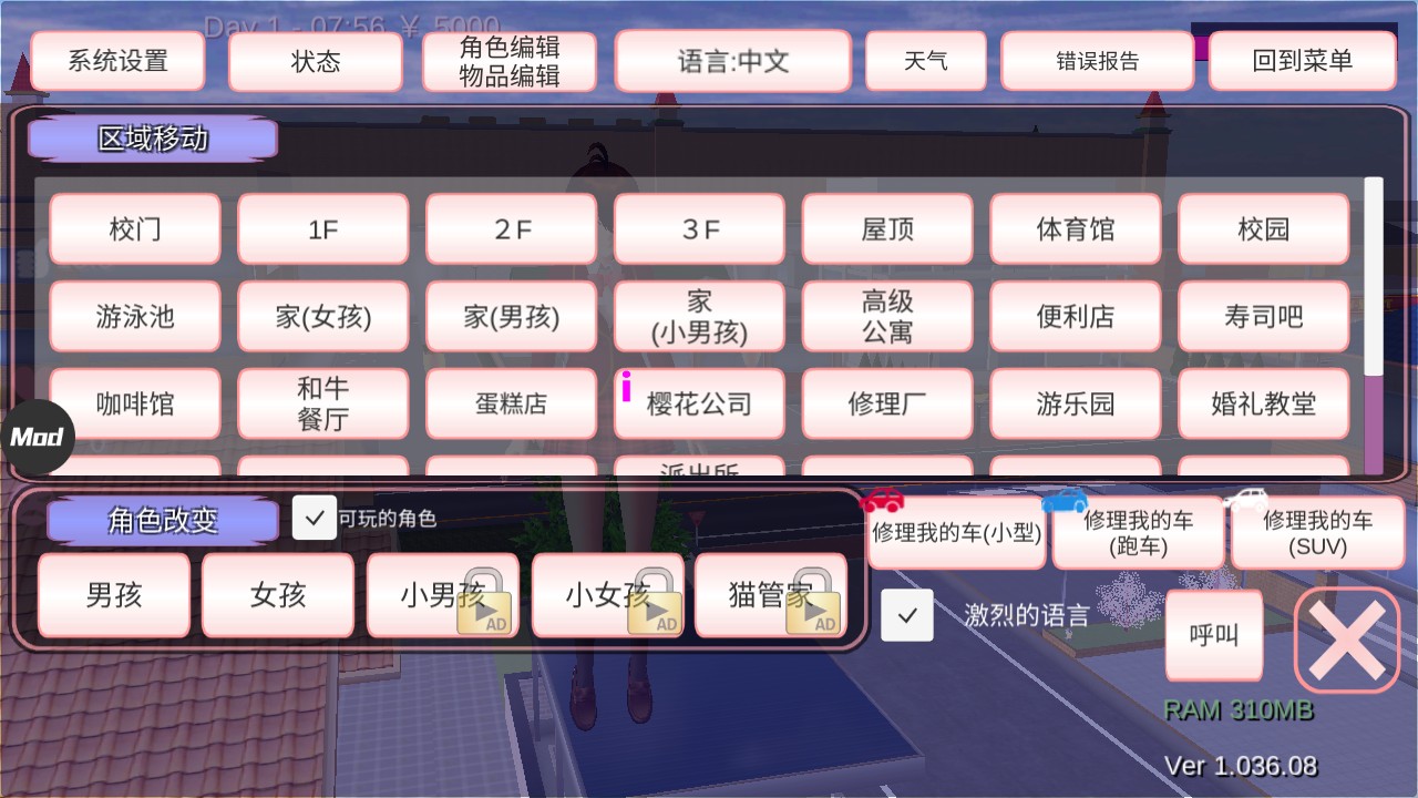 樱花校园模拟器解锁全角色版 1.036.07安卓版