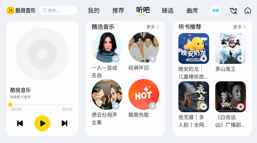 酷我音乐车机版会员解锁