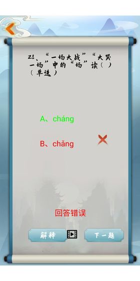 为师考考你全关卡解锁版 1.00.15安卓版