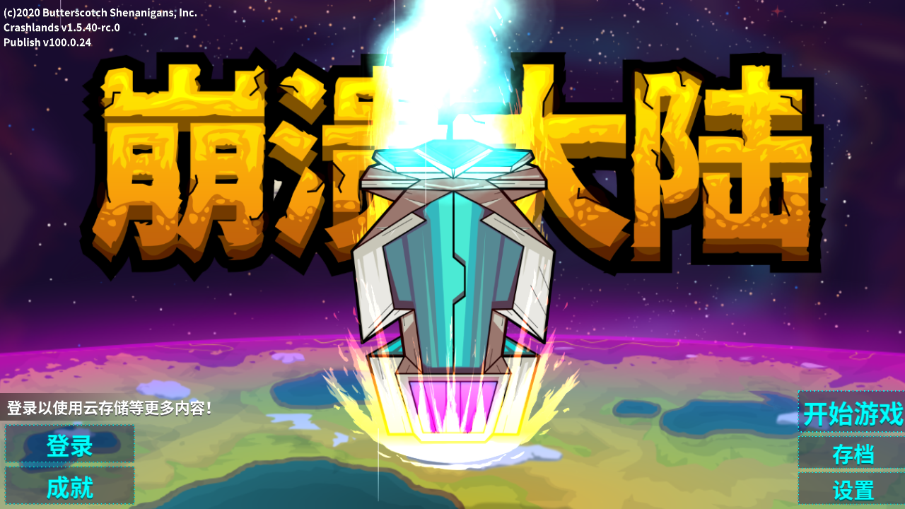 崩溃大陆解锁付费版 100.0.24汉化版
