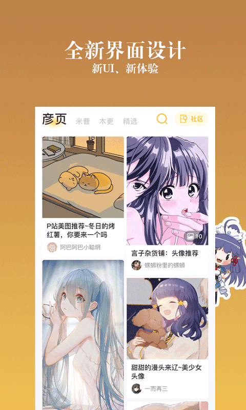 动漫之家社区会员版