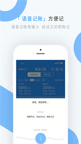章鱼记账会员版