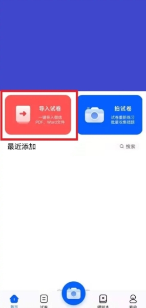 试卷宝图片2