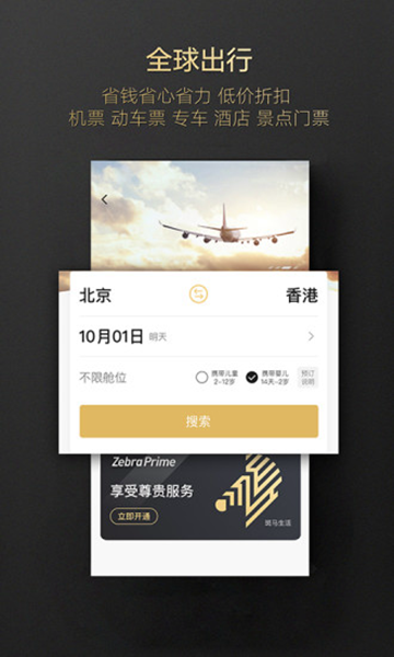 斑马会员APPv2.3.1