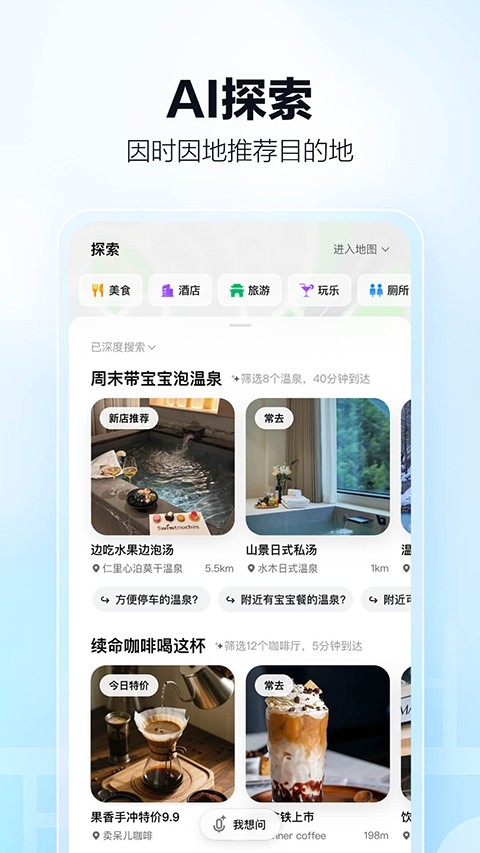 高德地图导航官方免费下载安装