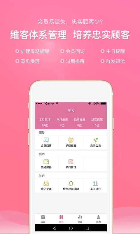 店来客美业通(会员收银管理软件)v3.7.1安卓版