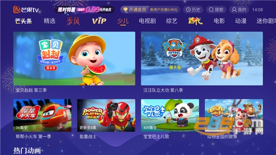 芒果tv会员版免费下载2023官方最新版v7.3.6官方最新版
