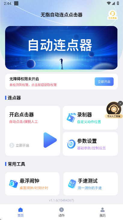 无指自动连点点击器解锁会员版 1.1.6安卓版