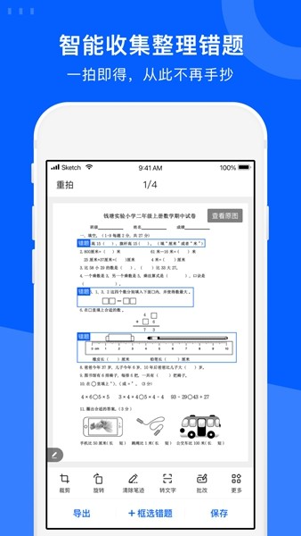 试卷宝解锁会员版