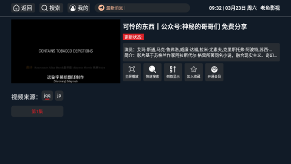 老鱼影视会员版