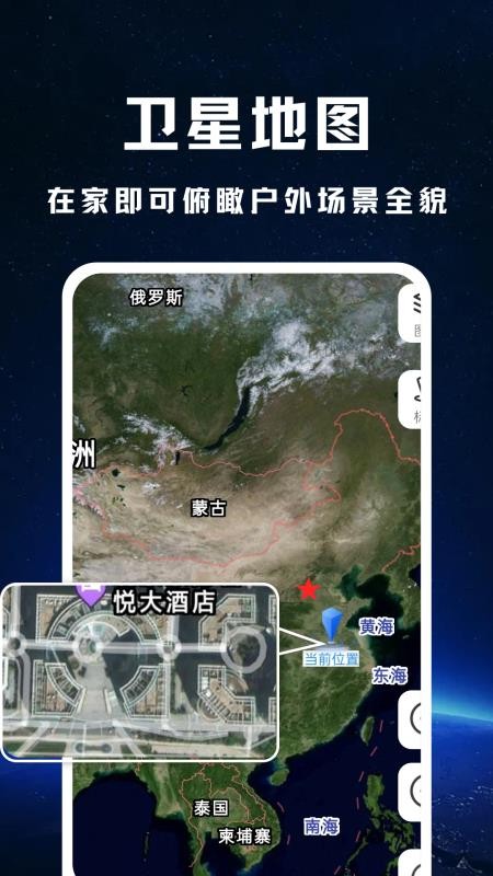 卫星全景实况导航官方版