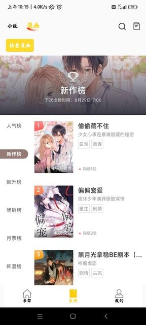 包子漫画2024最新版