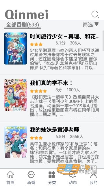 Qinmei免会员版1.0免费版