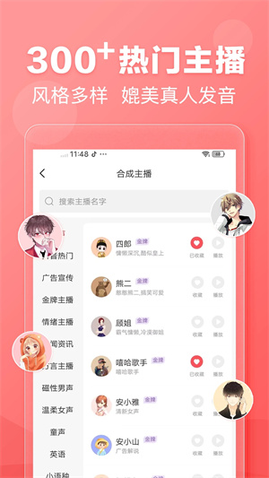 文字转语音会员解锁版