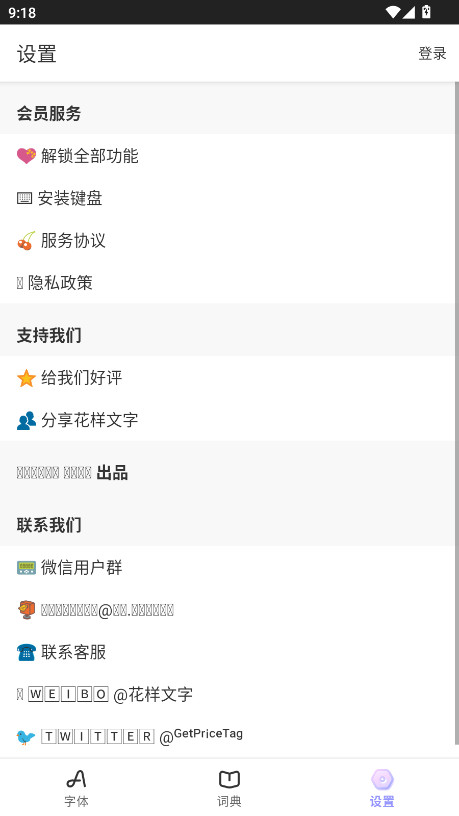 花样文字会员解锁版 花样文字会员解锁版