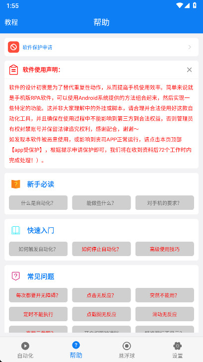 小奕连点器解锁永久会员版 V7.1.3安卓版