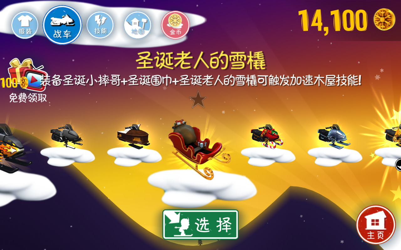 滑雪大冒险全地图破解版 2.3.7.07无限金币中文版