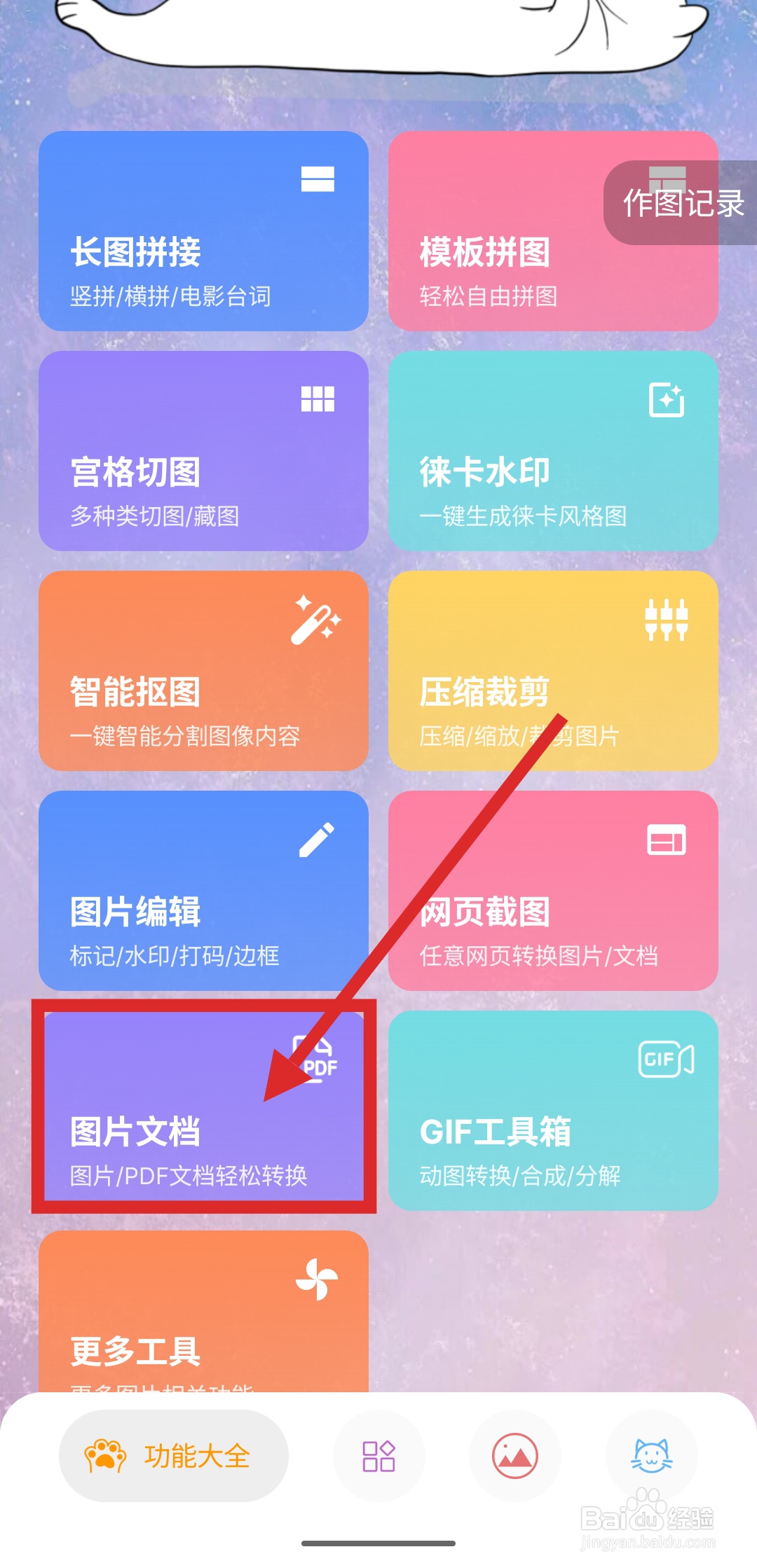 如何使用图叨叨APP把图片转换为PDF文档？