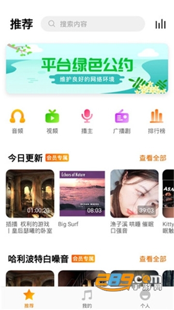 耳萌app2021会员破解版v2.4.0
