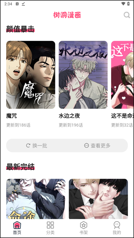 树洞漫画app