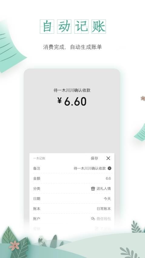 一木记账永久会员版下载