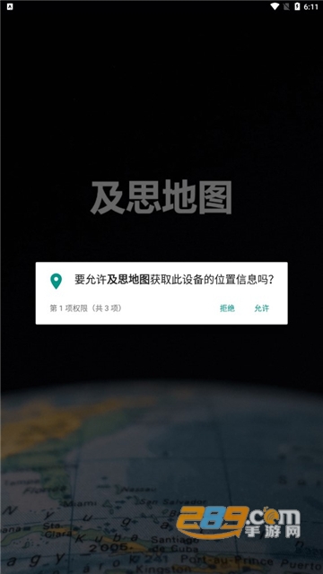 及思地图app官方最新版v1.0.1.1安卓版