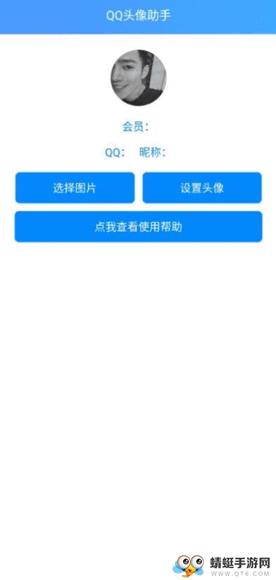 QQ头像助手免会员手机版 1.0