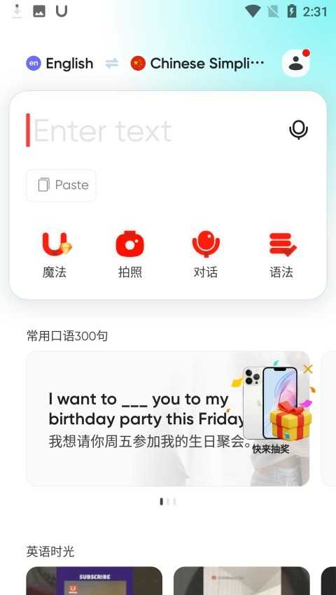 有道词典国际版会员版