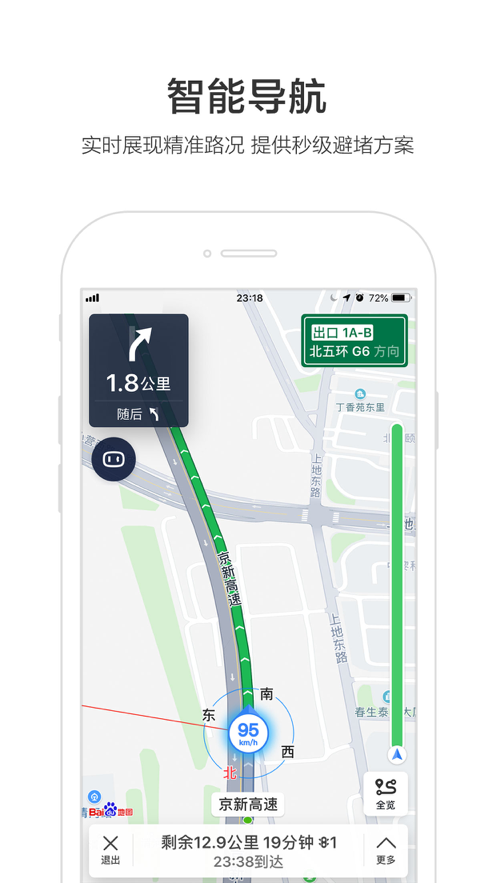 百度地图 ios版