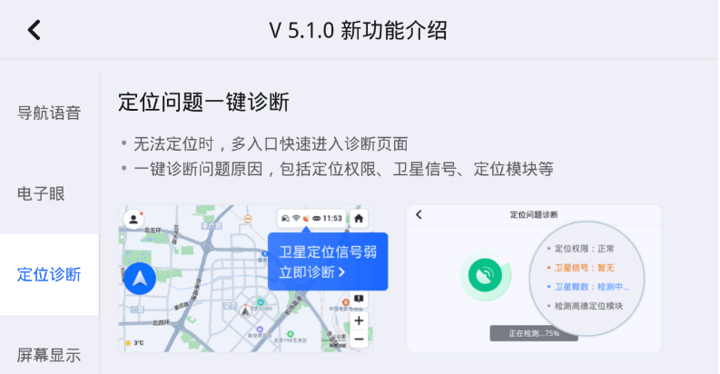高德车机地图导航