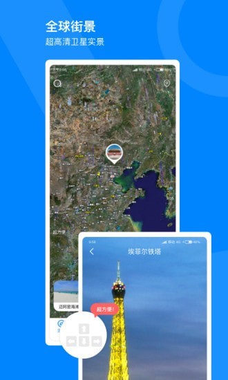 世界高清街景地图手机版