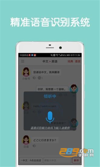 同声翻译超级破解版解锁会员特权v5.2.8最新版