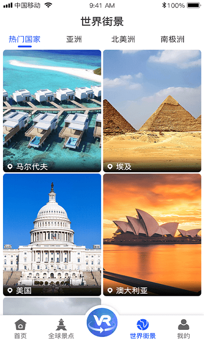 爱看世界街景地图