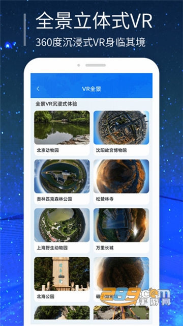 强大3D街景地图app安卓最新版v1.0.0安卓版