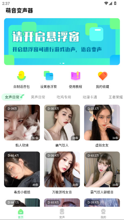 萌音变声器解锁会员版