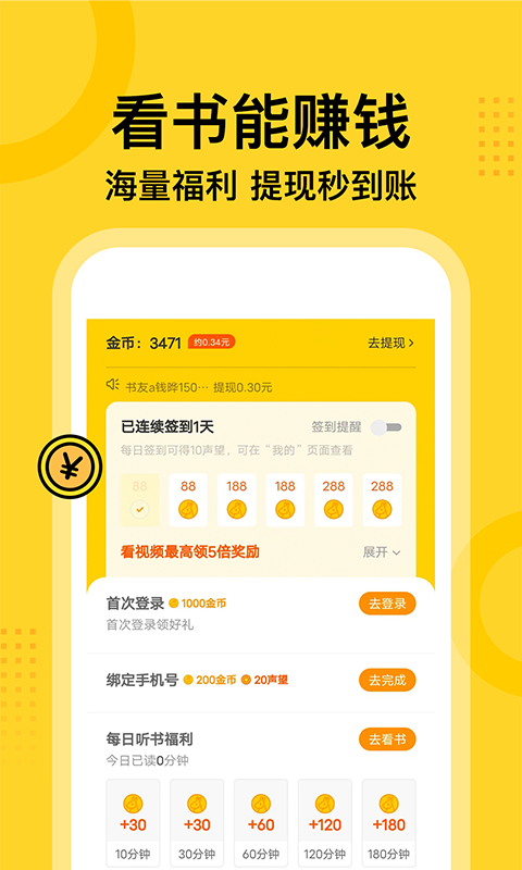 七读免费小说会员版