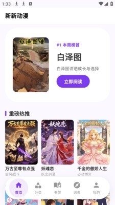 严选漫画乐园免费APP