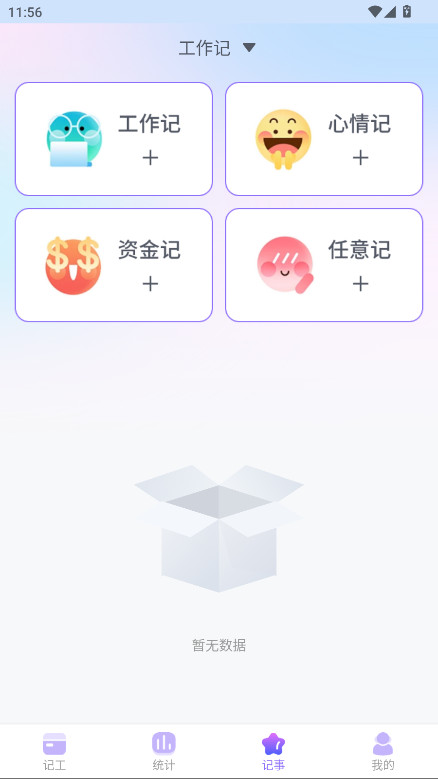 每日记加班会员解锁版