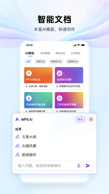WPS Office会员版