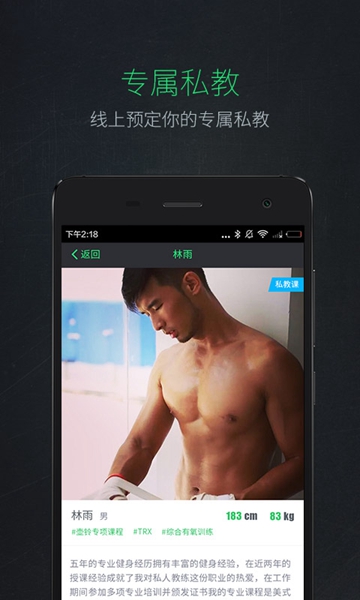 Liking健身会员定制APPv1.8.0